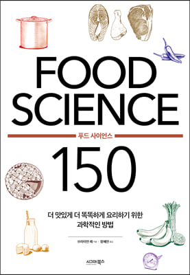 FOOD SCIENCE 푸드 사이언스 150