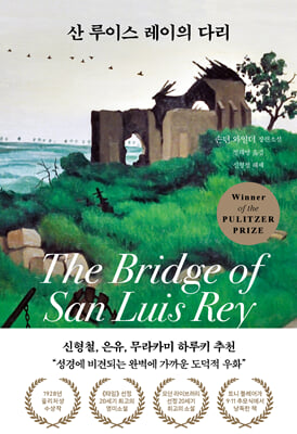 산 루이스 레이의 다리