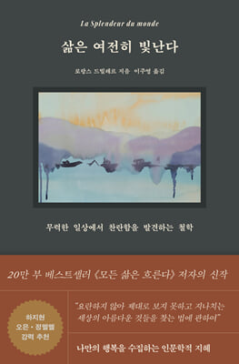 [단독] 삶은 여전히 빛난다