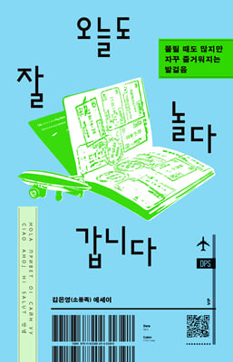 오늘도 잘 놀다 갑니다