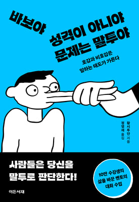 바보야 성격이 아니야 문제는 말투야