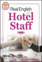 Real English for Hotel Staff 실무편