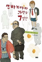 쓰바키야마 과장의 7일간